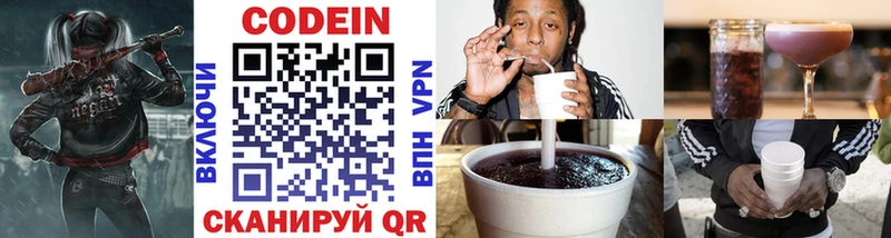 Кодеин напиток Lean (лин)  Дербент 