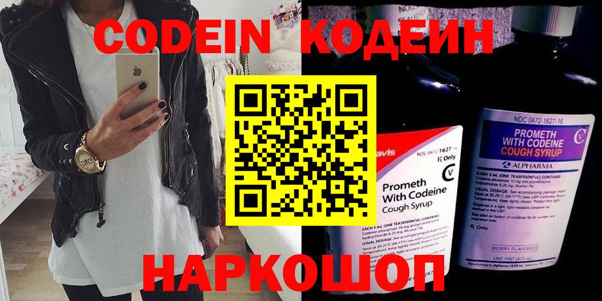 Codein напиток Lean (лин)  Вход с VPN  Дербент  Codein напиток Lean (лин) 