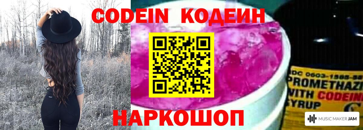 Codein Purple Drank Дербент