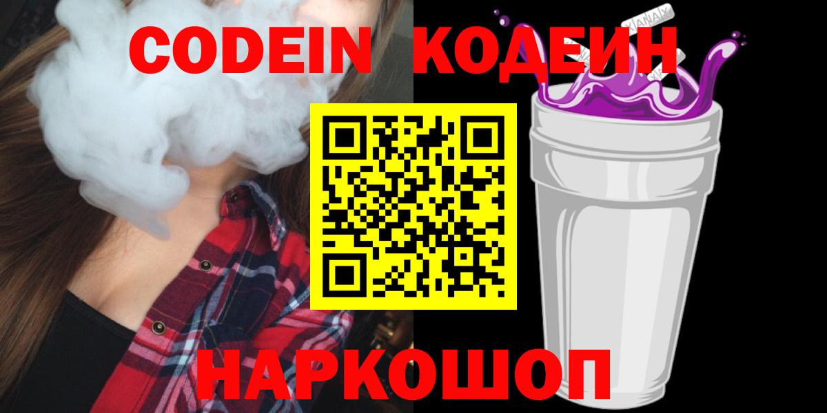 Codein Purple Drank  Дербент 