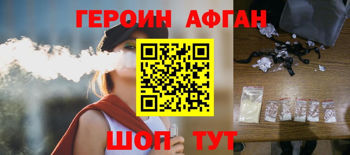 Героин афганец  Вход с VPN  Дербент 