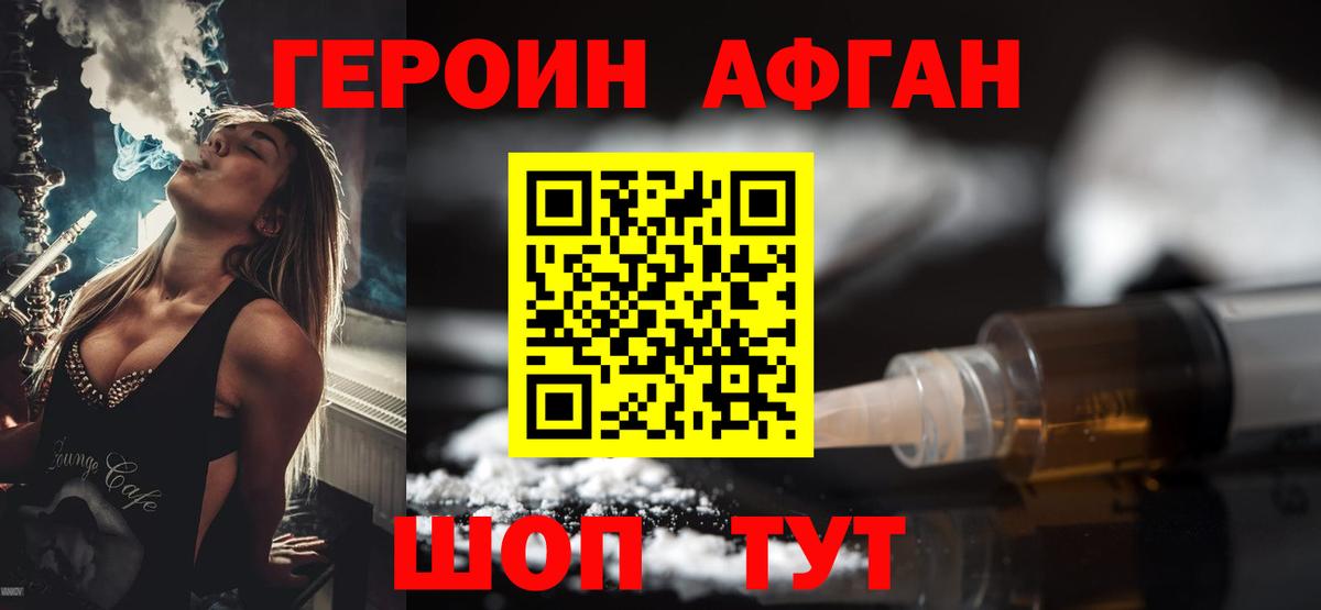 ГЕРОИН белый Дербент