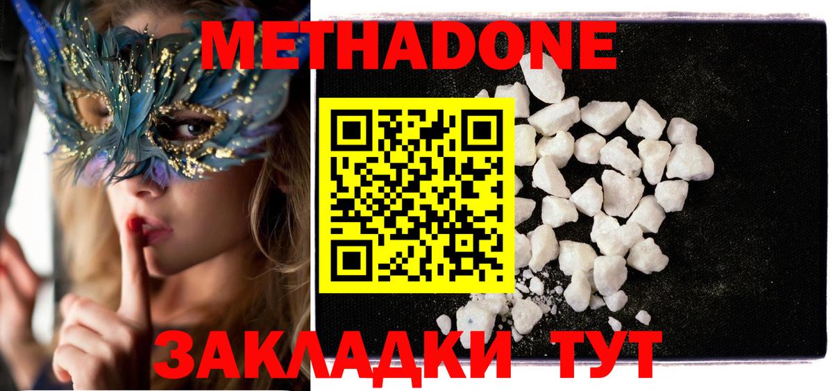 МЕТАДОН белоснежный  Метадон methadone  Дербент 