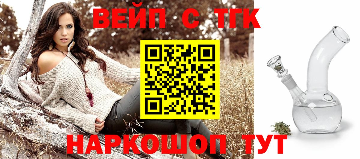 Дистиллят ТГК вейп с тгк Дербент
